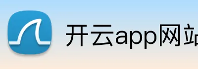 开云app网站入口 Logo
